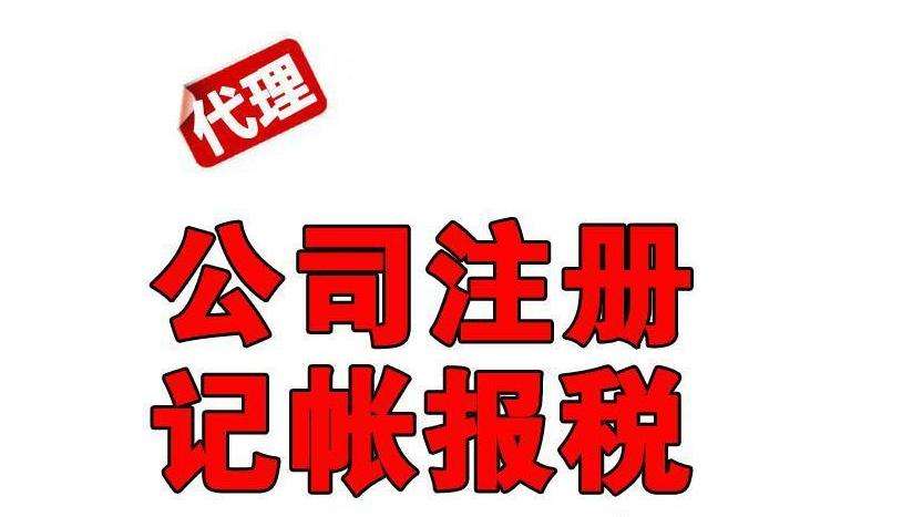漳平公司注册 漳平公司注册